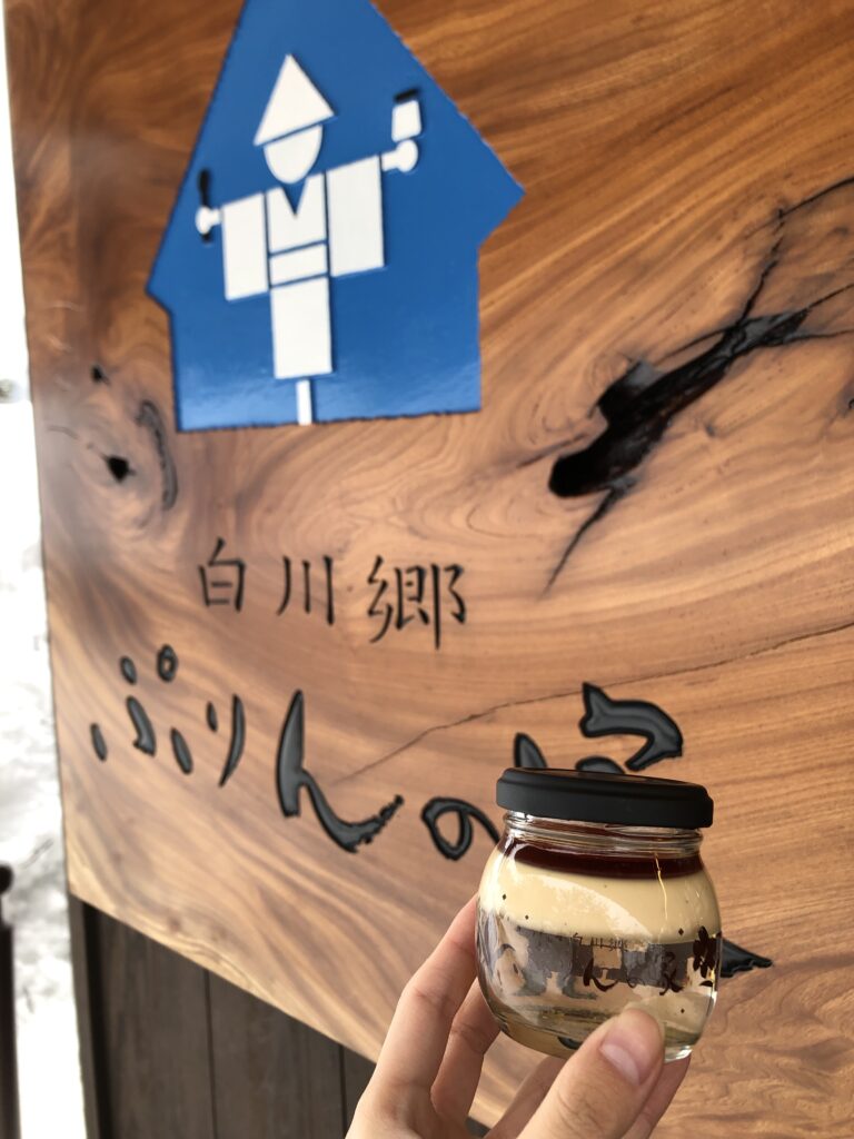 白川郷プリンの家