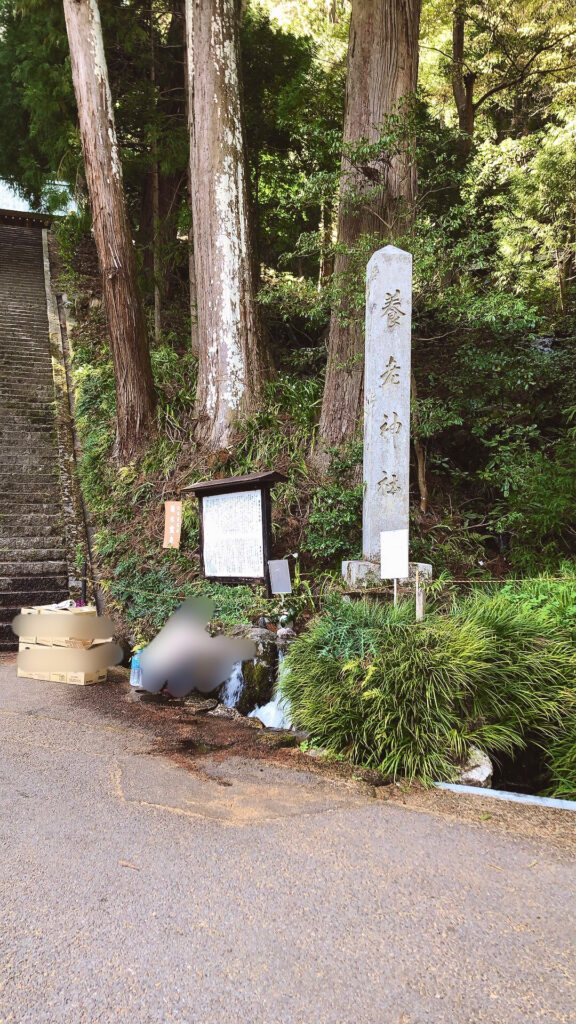 養老神社　水汲み場