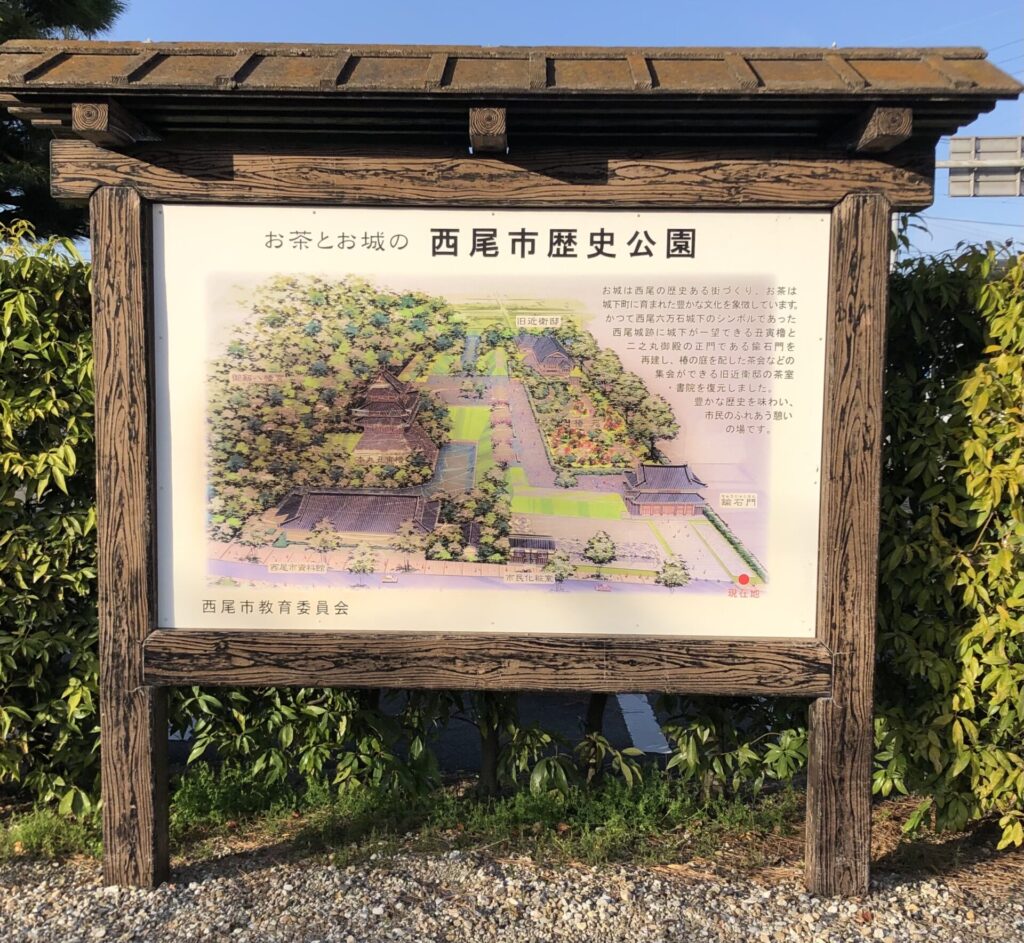 西尾歴史公園