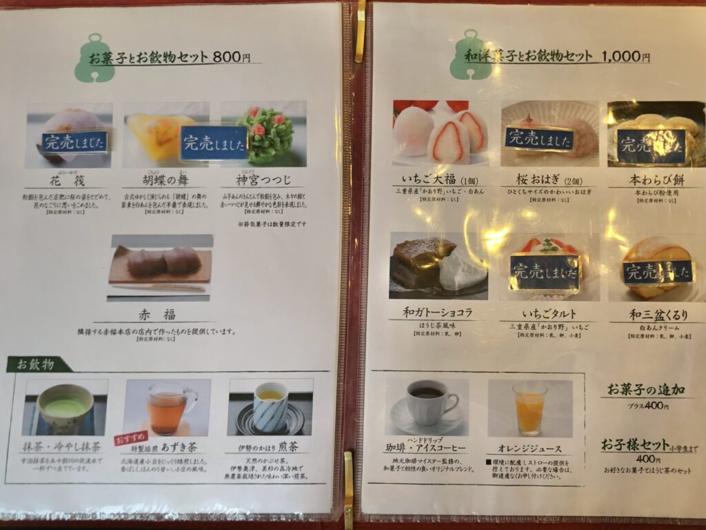 五十鈴茶屋　メニュー