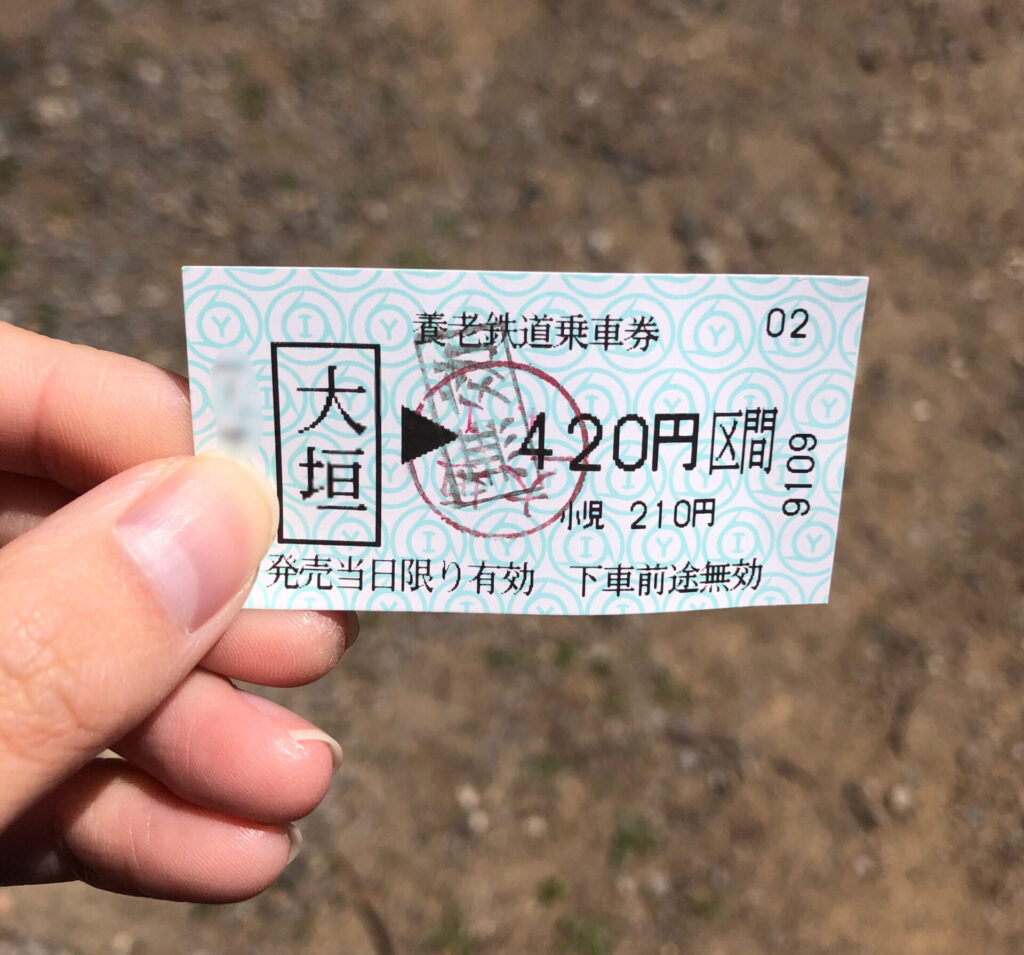 養老鉄道乗車券